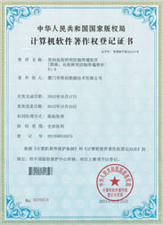远程照明控制终端著作权证书